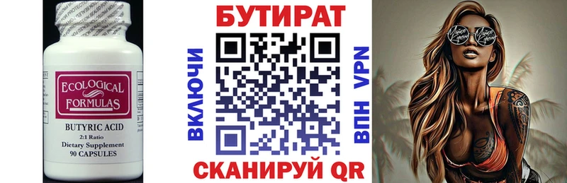 БУТИРАТ бутик  Струнино 