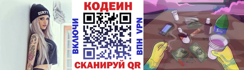 Кодеиновый сироп Lean Purple Drank  купить наркотик  Струнино 